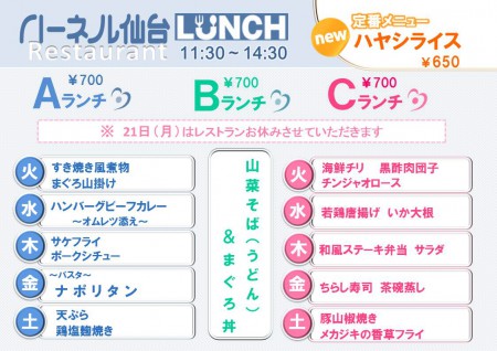 レストランランチ0322サイズ